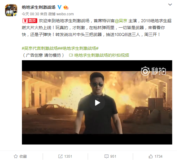 《绝地求生：刺激战场》吴京真人广告短片 效果炸裂