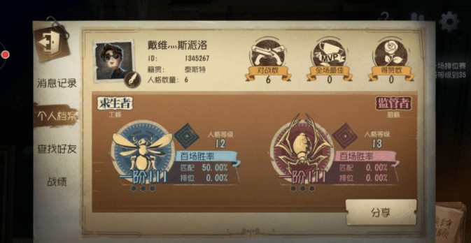 《第五人格》人物等级怎么看