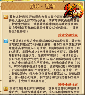 日神·羲和登场《少年三国志》福利庆典今日开启