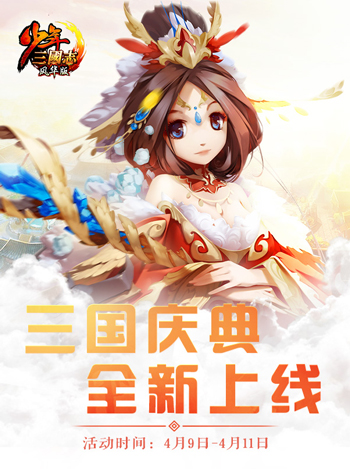 日神·羲和登场《少年三国志》福利庆典今日开启