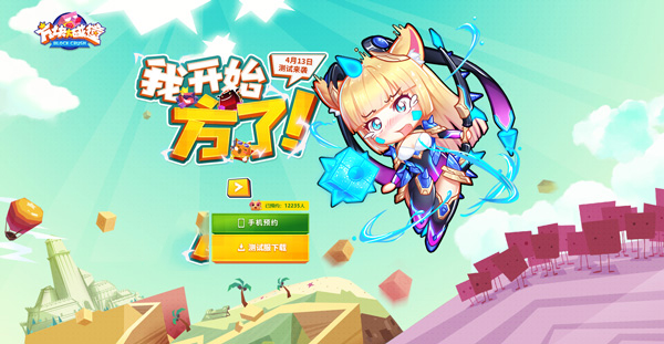 横拼直撞再次来袭！ 《方块大碰撞》二测即将开启