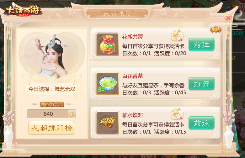 直播开启！刘飞儿领队国风小师妹带你“花朝游赏”