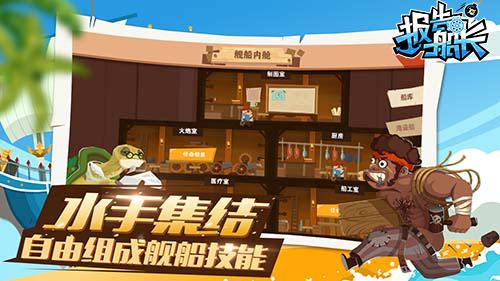 舵手集结!《报告船长》新游曝光