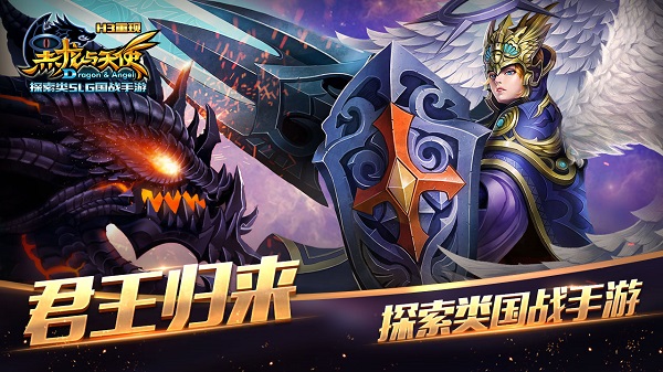 SLG国战手游《黑龙与天使》明日双端公测