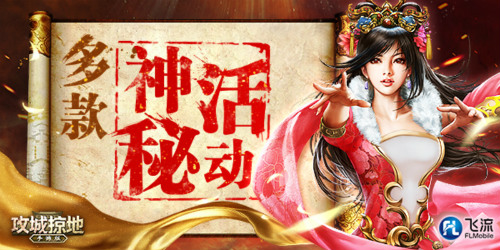 《攻城掠地》四周年庆倒计时3天！多重惊喜提前揭晓！