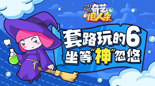 彩蛋了解一下《奇艺狼人杀》精英测试谢幕