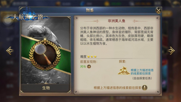 发现隐藏的秘密《大航海之路》4.4隐藏发现物攻略