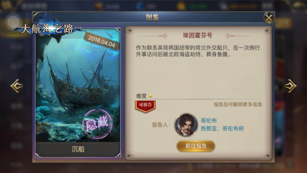 发现隐藏的秘密《大航海之路》4.4隐藏发现物攻略