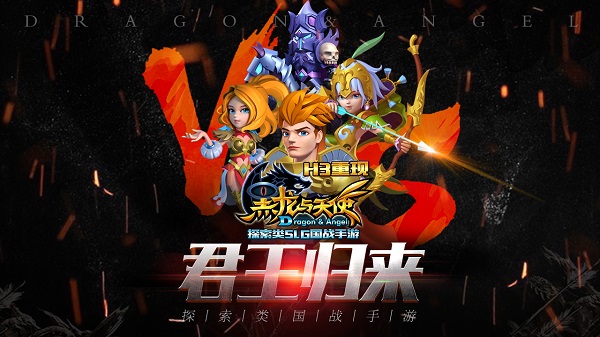 《黑龙与天使》今日双端公测 探索地图拼京东卡