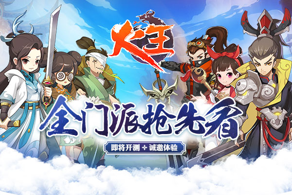 《火王》同名正版手游 门派背景首曝！