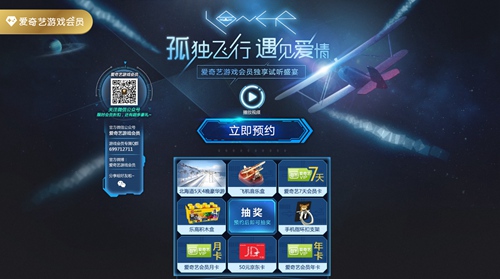 爱奇艺游戏会员定制版《远方(Loner)》开启预约