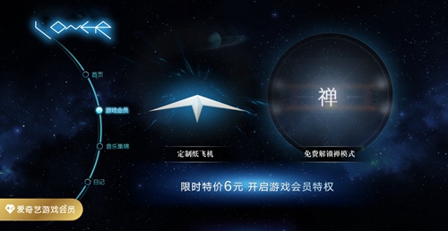 爱奇艺游戏会员定制版《远方(Loner)》开启预约
