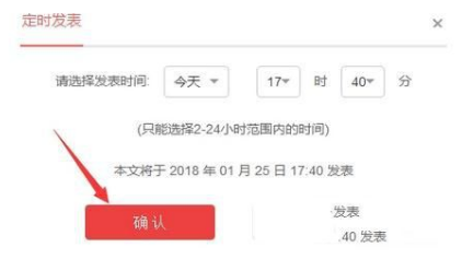 《今日头条》定时发文教程