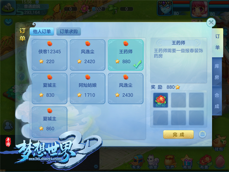 自由养殖展“骑遇”！《梦想世界3D》庭院系统全服开放