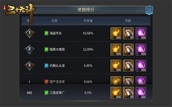 讨伐世界Boss 《三十六计》手游名将玩法曝光