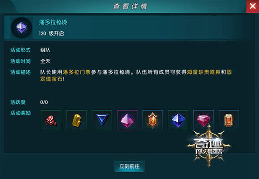 《奇迹:最强者》潘多拉密境，让我们一起满载而归