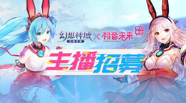 直播有奖《幻想神域》绝美天使降临