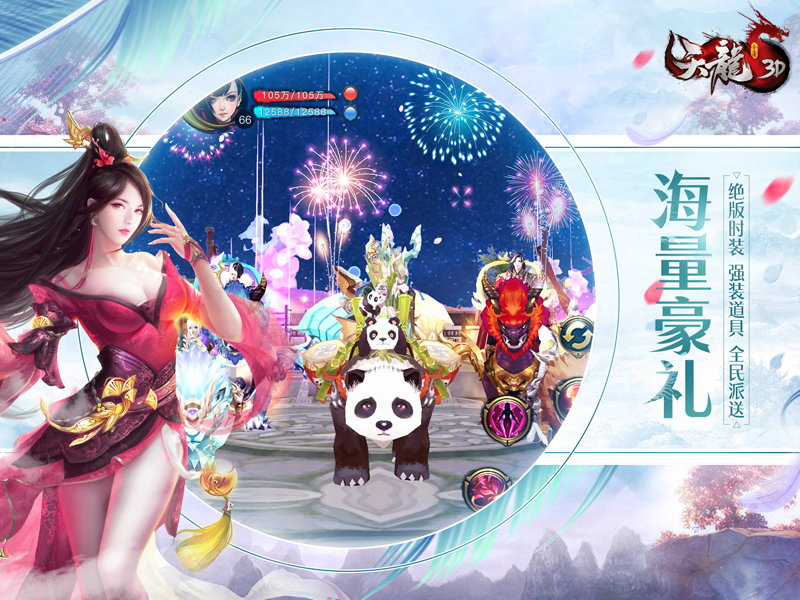 海量好礼全民派送！《天龙3D》新版“荣耀之翼”今日上线