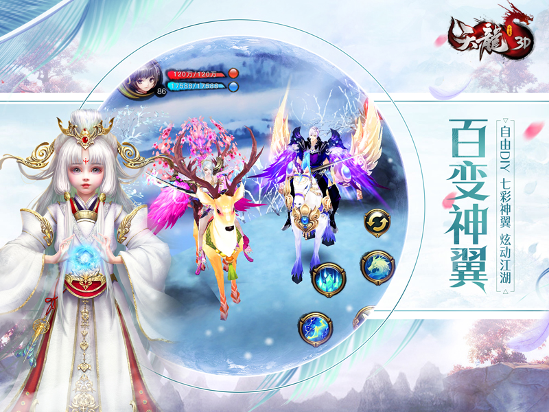 海量好礼全民派送！《天龙3D》新版“荣耀之翼”今日上线