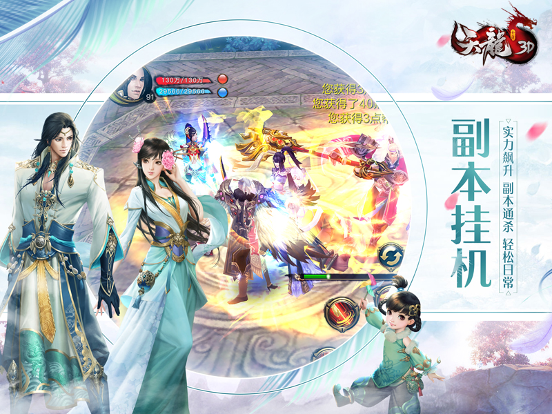 海量好礼全民派送！《天龙3D》新版“荣耀之翼”今日上线