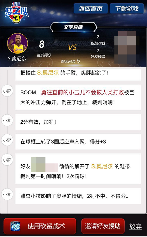 《NBA梦之队3》“砍鲨战术”来袭 NBA正版周边等你拿