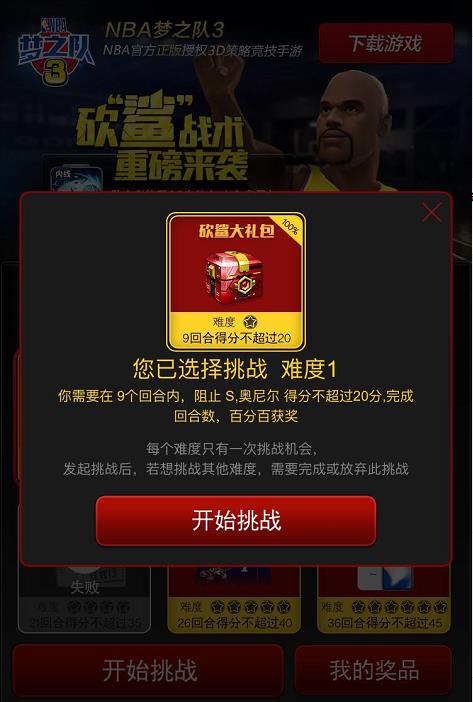 《NBA梦之队3》“砍鲨战术”来袭 NBA正版周边等你拿