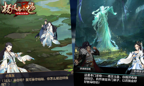 只信江湖不信命 《杨过与小龙女》玩转金庸武侠策略