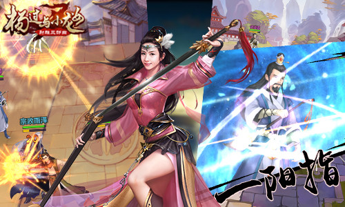 只信江湖不信命 《杨过与小龙女》玩转金庸武侠策略