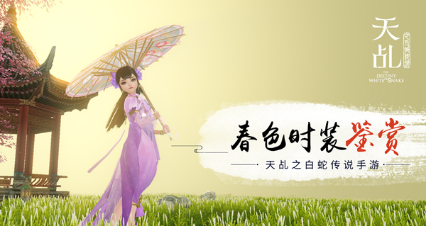 朱鸟飞霞照青潭  《天乩》手游春日时装鉴赏