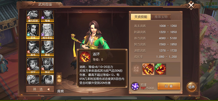 凤雏翱翔于九天，《三国如龙传》新武将庞统来袭