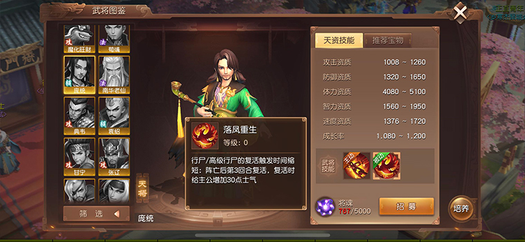 凤雏翱翔于九天，《三国如龙传》新武将庞统来袭