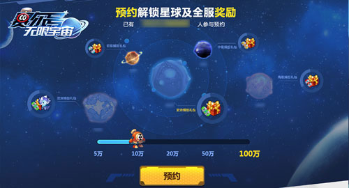 《赛尔号：无限宇宙》手游官网今日上线 预约同步开启