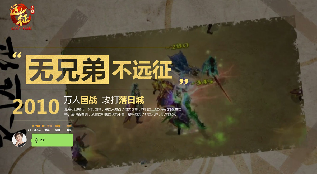 接火再战手游 《远征手游》真人情义视频首发