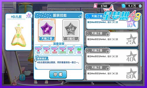 《星梦想48》精美华服全收集  一起来跳舞吧！
