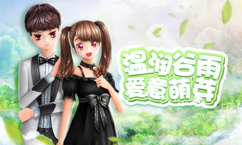 《恋舞OL》夜色之约套装 执手相伴
