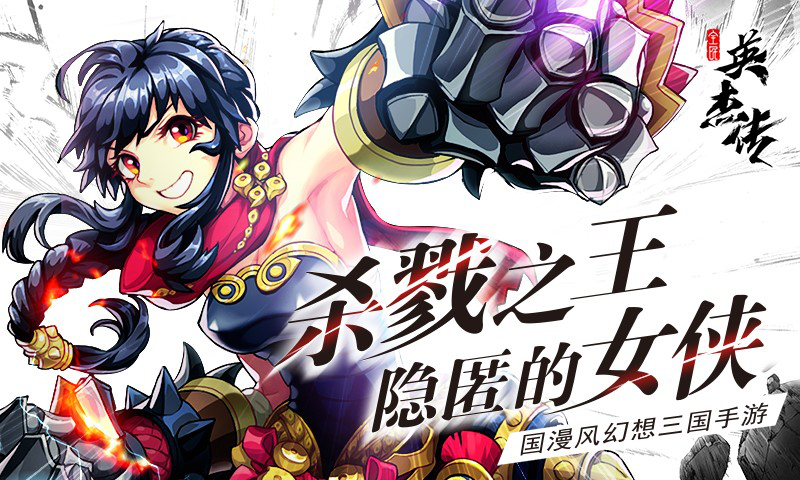 《全民英杰传》全新幻甲来袭