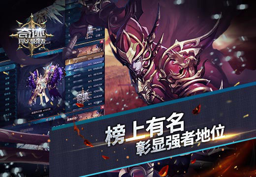 《奇迹:最强者》榜上有名彰显强者地位