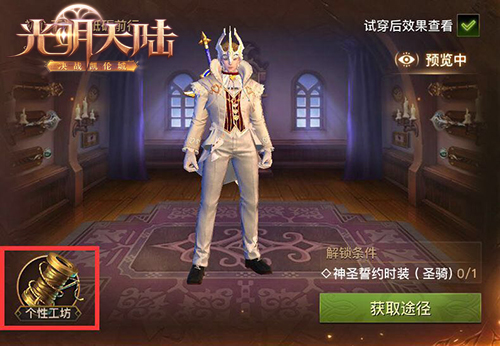 《光明大陆》时装工坊：炫酷跑车引领玛瑟兰德新潮流