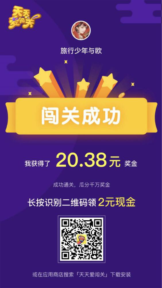 爆款竞技游戏《天天爱闯关》测评