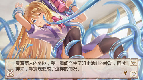 触感极好！《姬魔恋战纪》艾斯变身触手怪！