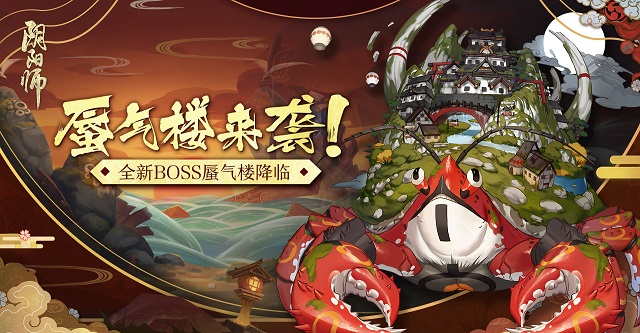 蜃气弥漫 楼阁隐现 《阴阳师》全新BOSS蜃气楼降临！