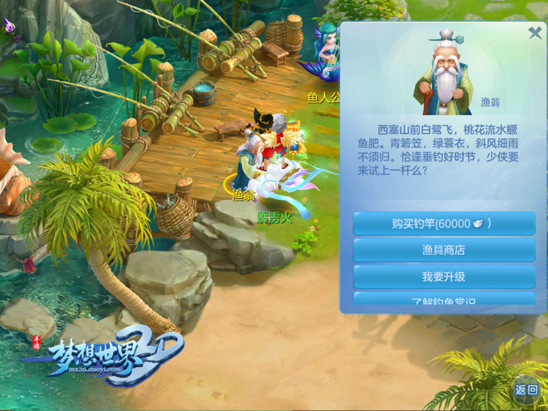 佛系玩家首选！《梦想世界3D》钓鱼系统全服上线