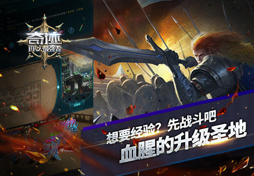 想要经验？先战斗吧《奇迹:最强者》血腥的升级圣地