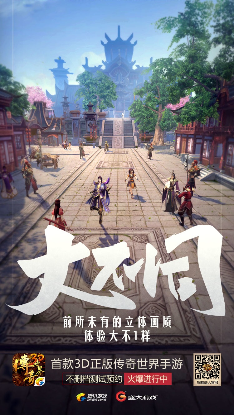 变革始于追求 《传奇世界3D》匠心打造大有不同