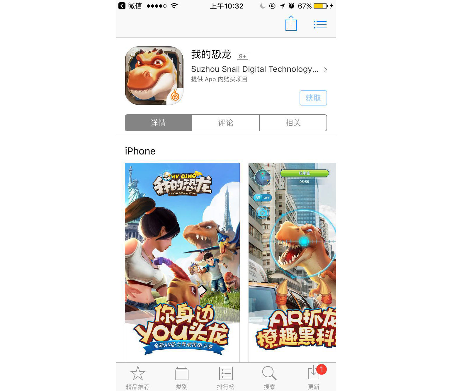 《我的恐龙》App Store苹果用户已可预约 ios预约现已开启