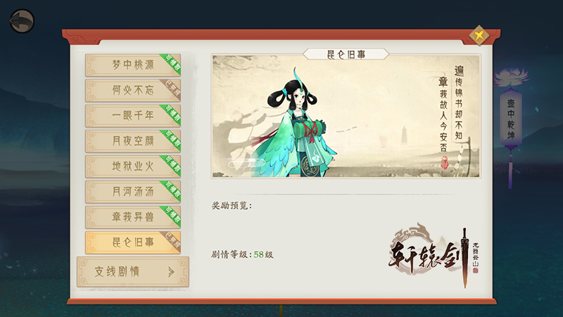 荣膺2017CGWR奖项，《轩辕剑龙舞云山》“信使”青鸟携誉而来
