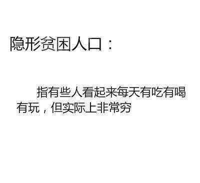 隐形人口是什么梗？