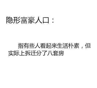 隐形人口是什么梗？