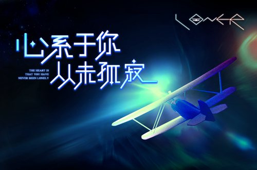 情之所起梦至远方 独立游戏《远方》专场音乐会谢幕