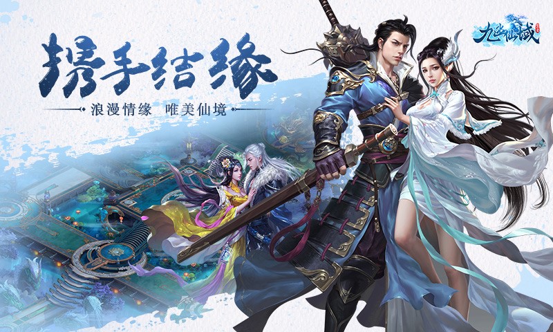 剑之所指 心之所向《九幽仙域》今日全平台首发